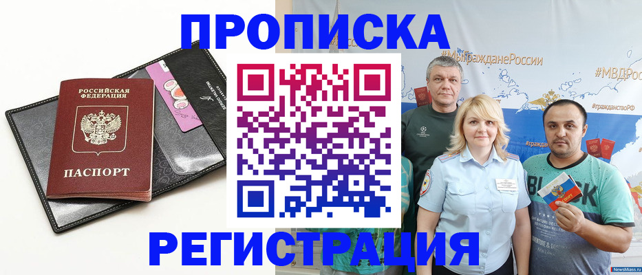 прописка для кредита в Дубне