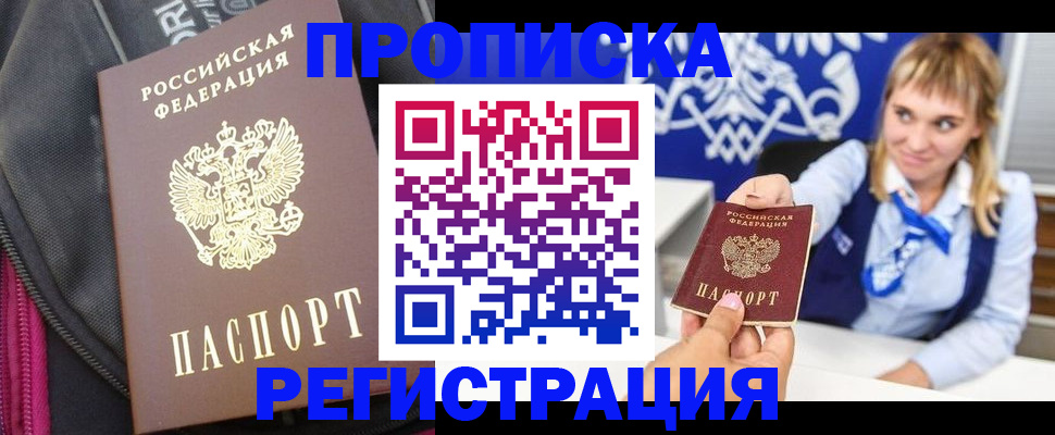 прописка для школы в Дубне